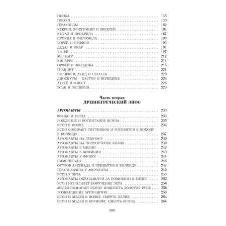 Книга АЗБУКА Легенды и мифы Древней Греции