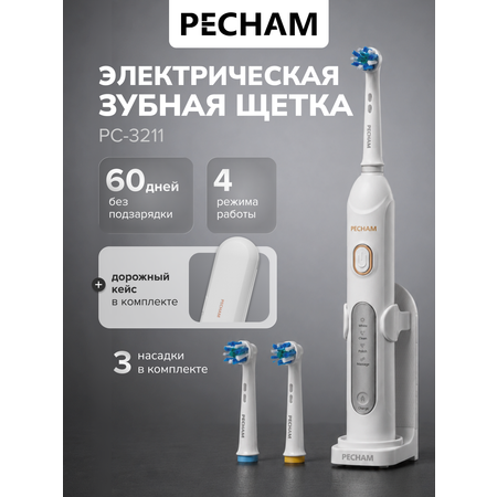 Зубная щетка электрическая PECHAM White 1 шт.
