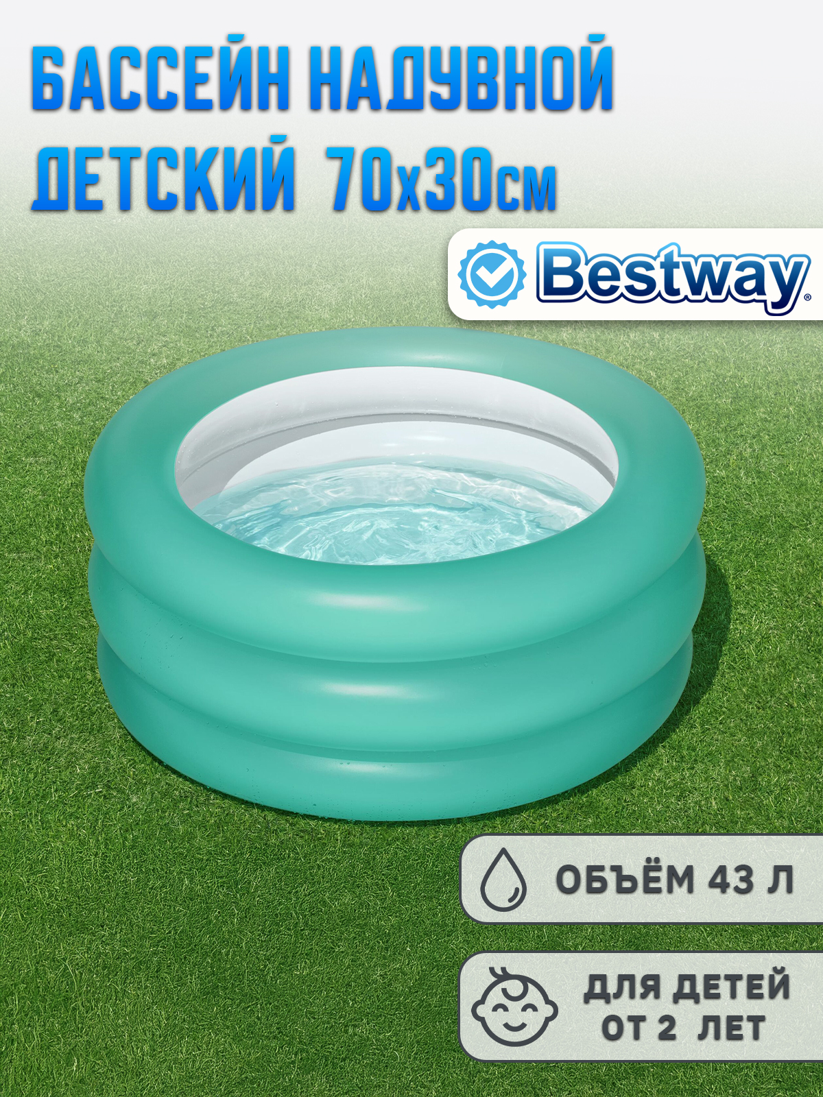 Бассейн надувной BESTWAY 70х30см 51033 - фото 1