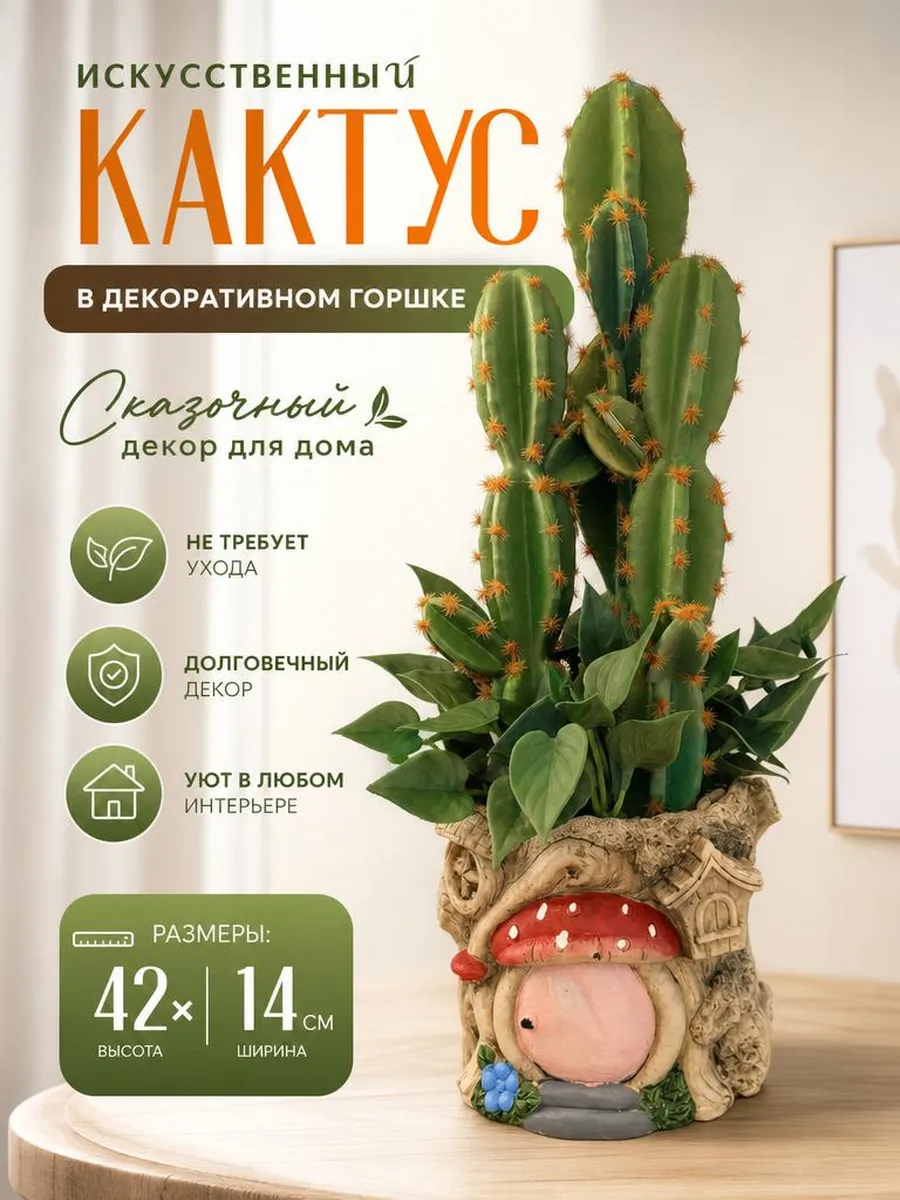Искусственное растение SOFANNA Кактус 2-2 зеленый силикон - фото 1