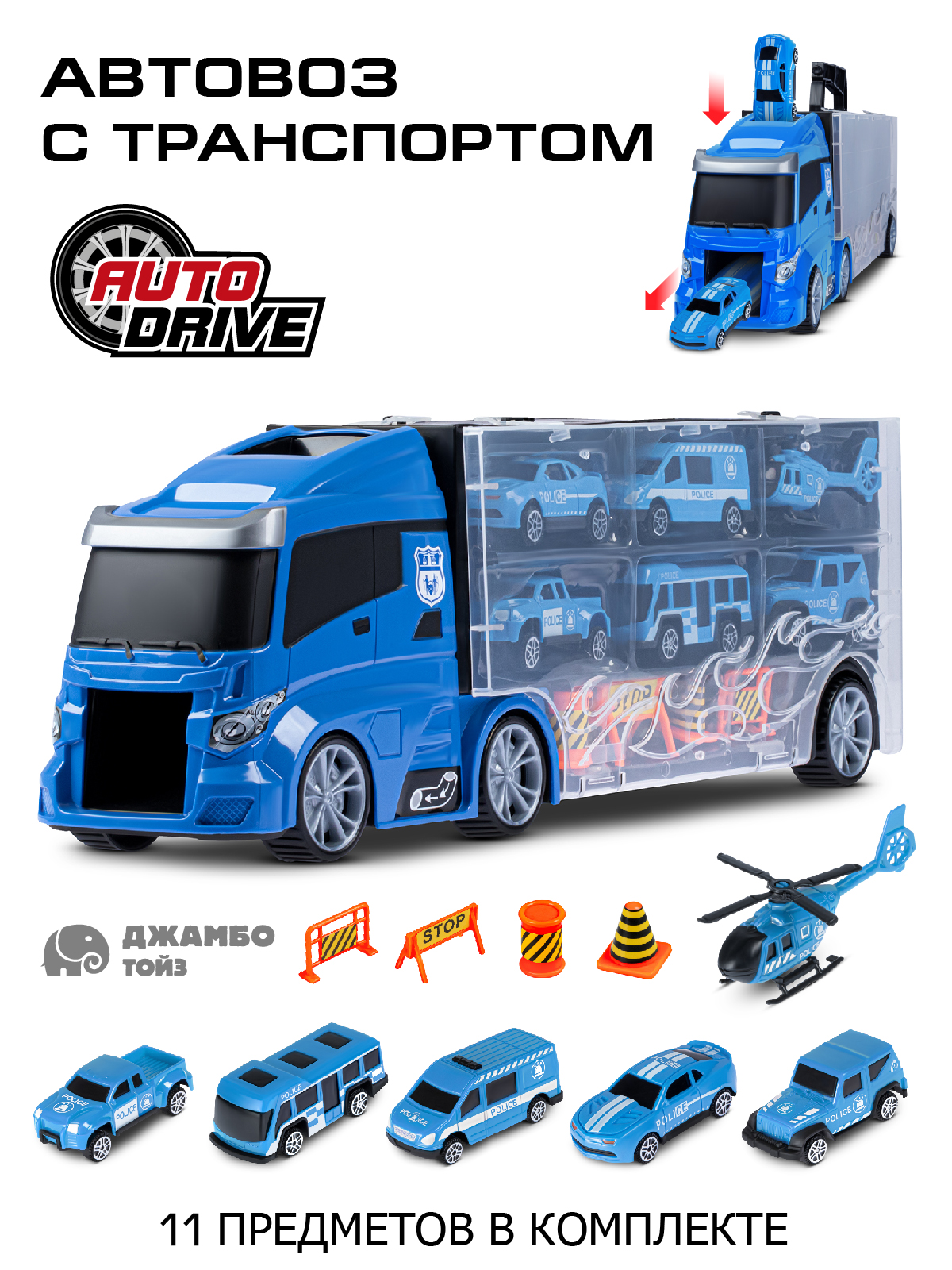 Автовоз AUTODRIVE с машинками JB0404877 - фото 1