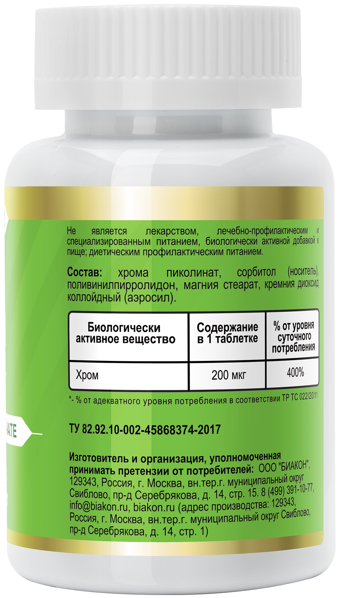 БАД БИАКОН Хром пиколинат активизация углеводно-жирового метаболизма 30 таблеток - фото 2