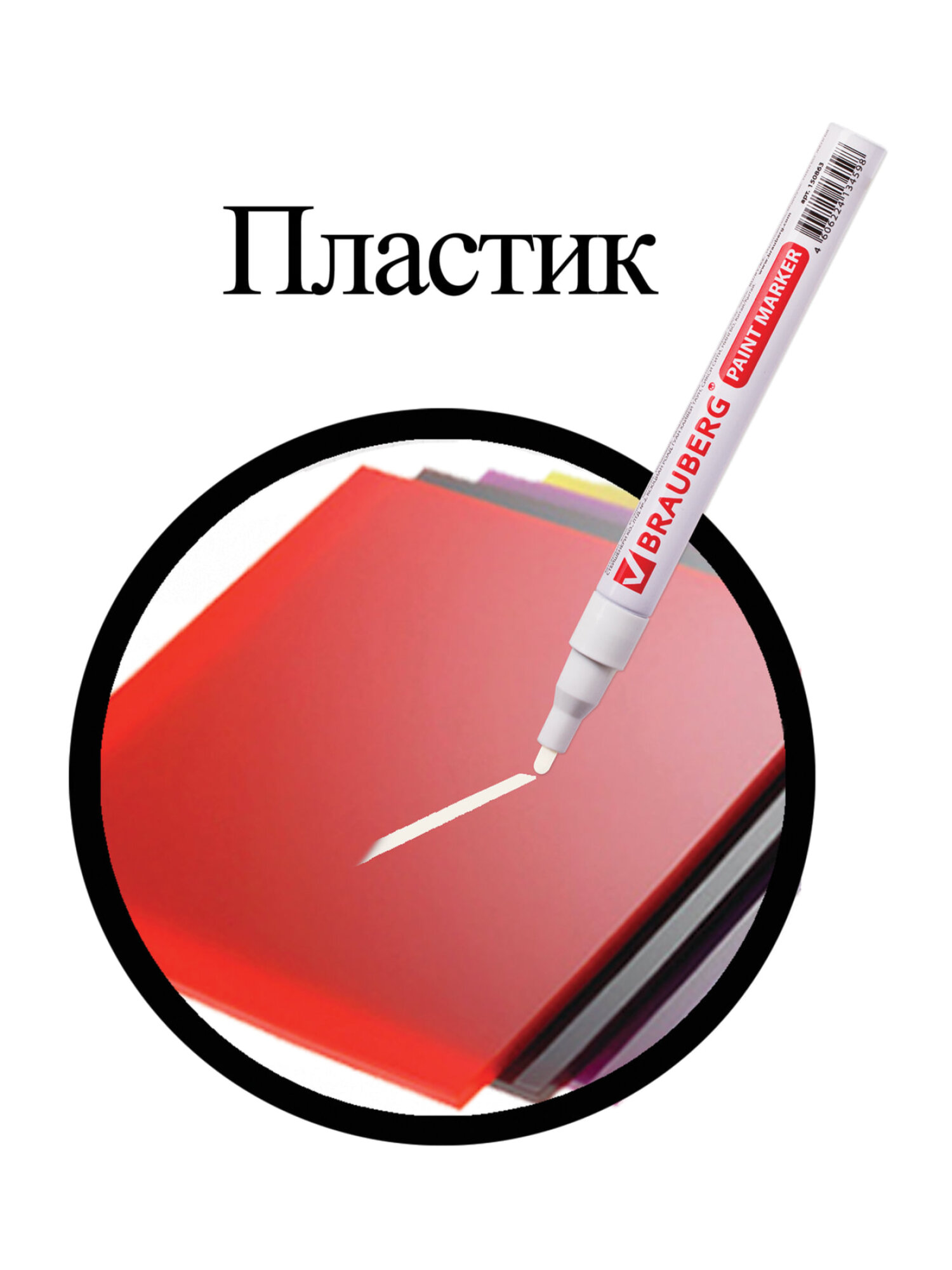 Маркеры Brauberg 1 шт. - фото 13