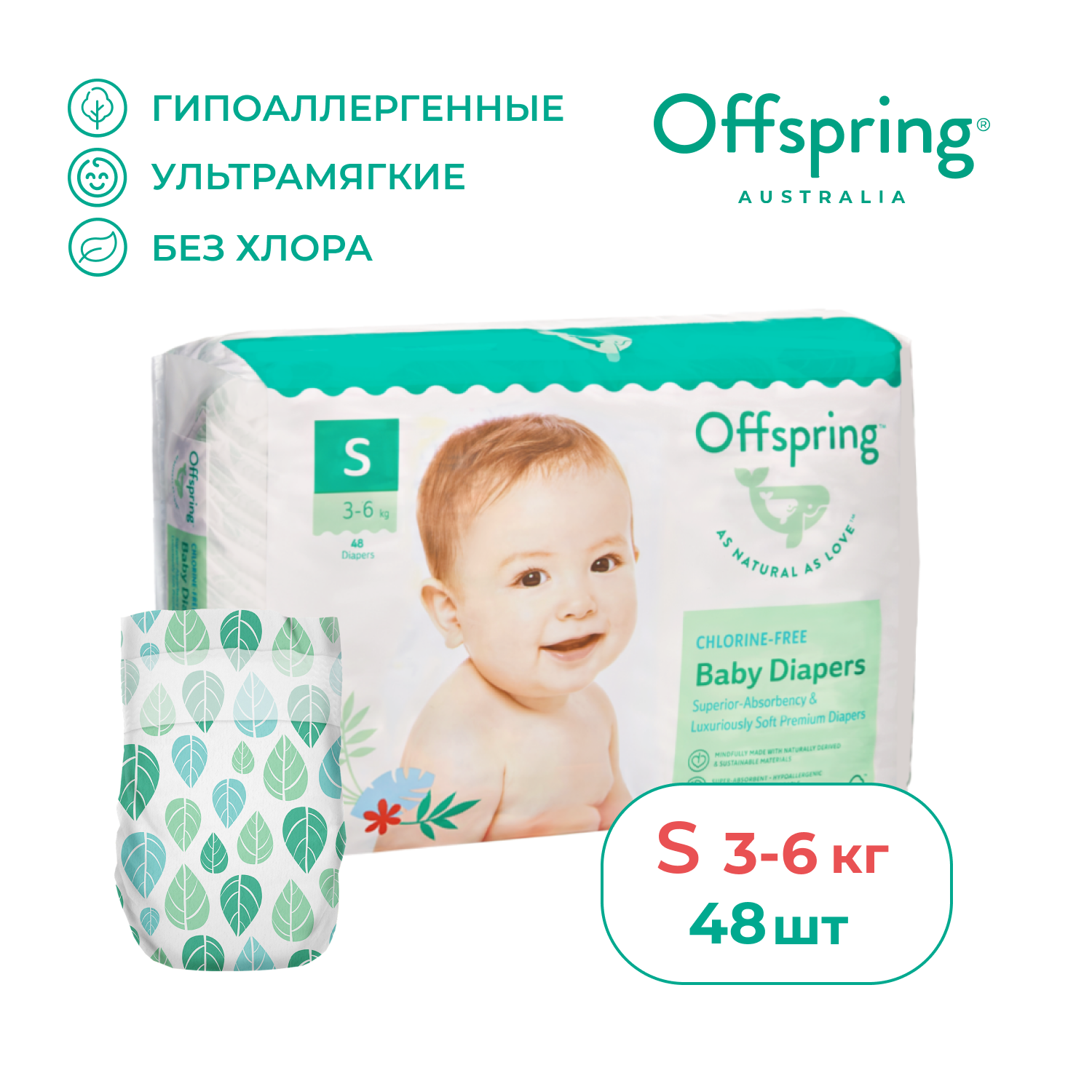 Подгузники Offspring S (3-6 кг) 48 шт. - фото 1
