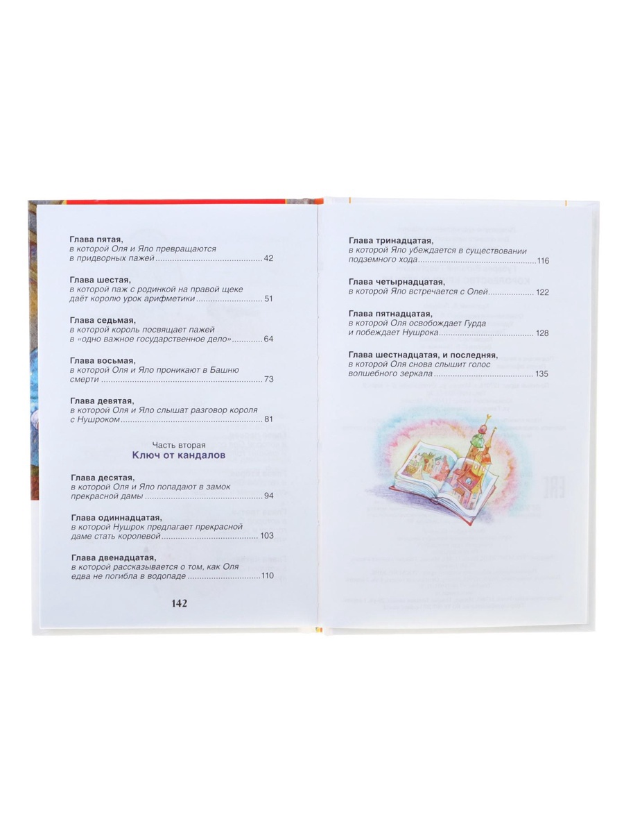 Внеклассное чтение Росмэн Королевство кривых зеркал Автор Губарев В - фото 6