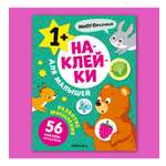 Книга МОЗАИКА kids Наклейки для малышей Развитие мышления