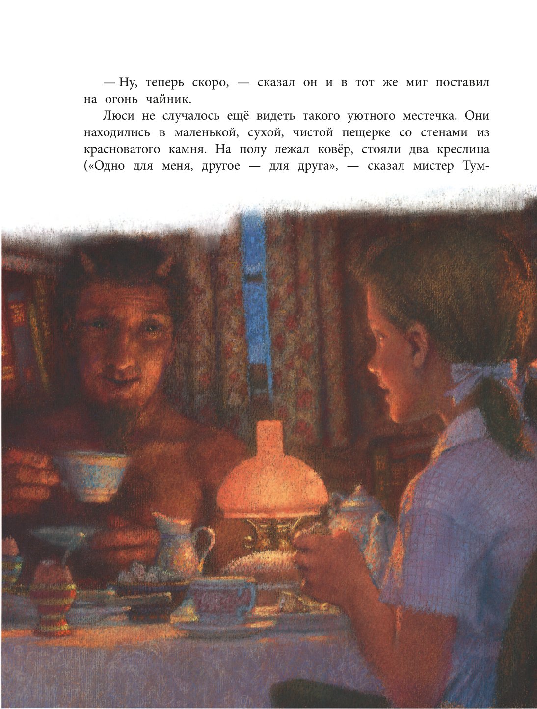 Книга ЭКСМО-ПРЕСС Лев Колдунья и Платяной шкаф иллюстрации Бирмингема - фото 9