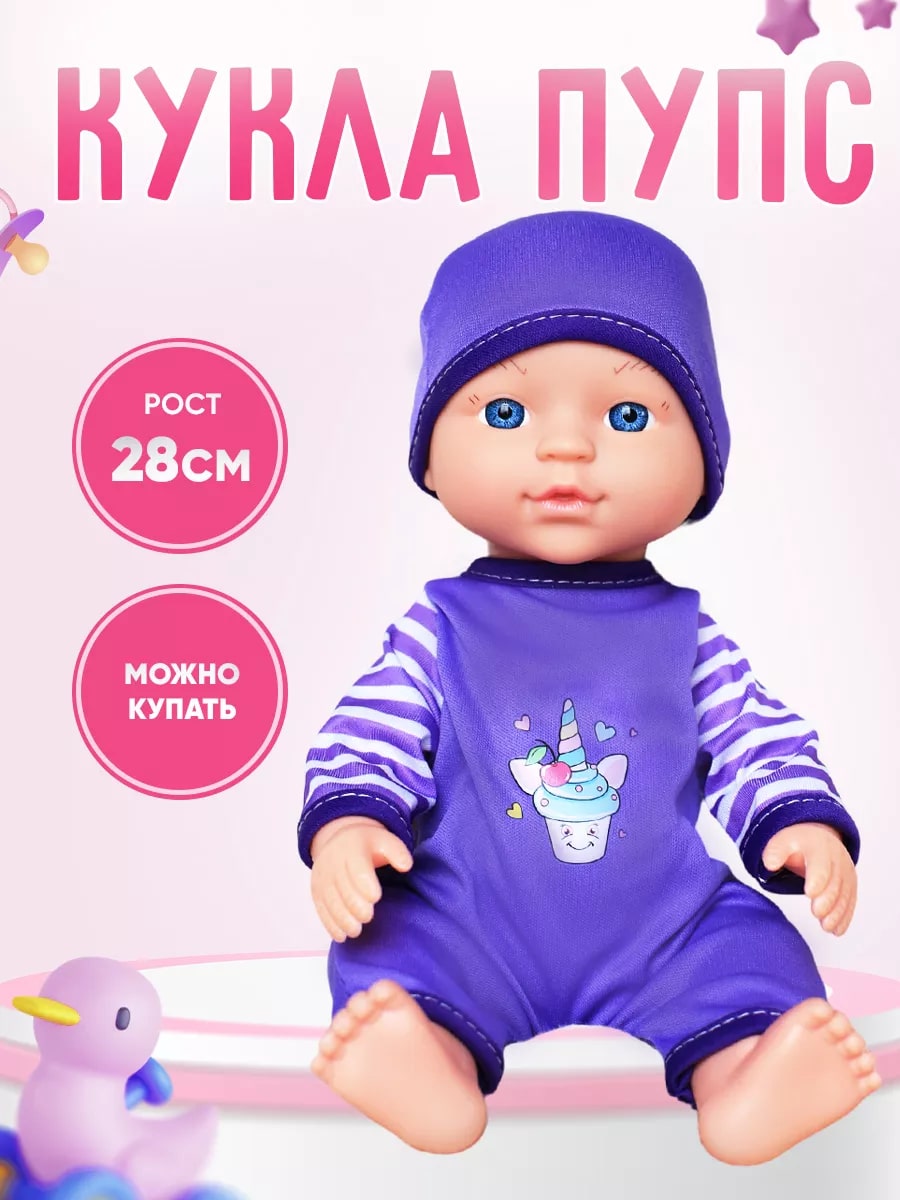 Кукла пупс IQ-boх ПупсФиолетовый - фото 1