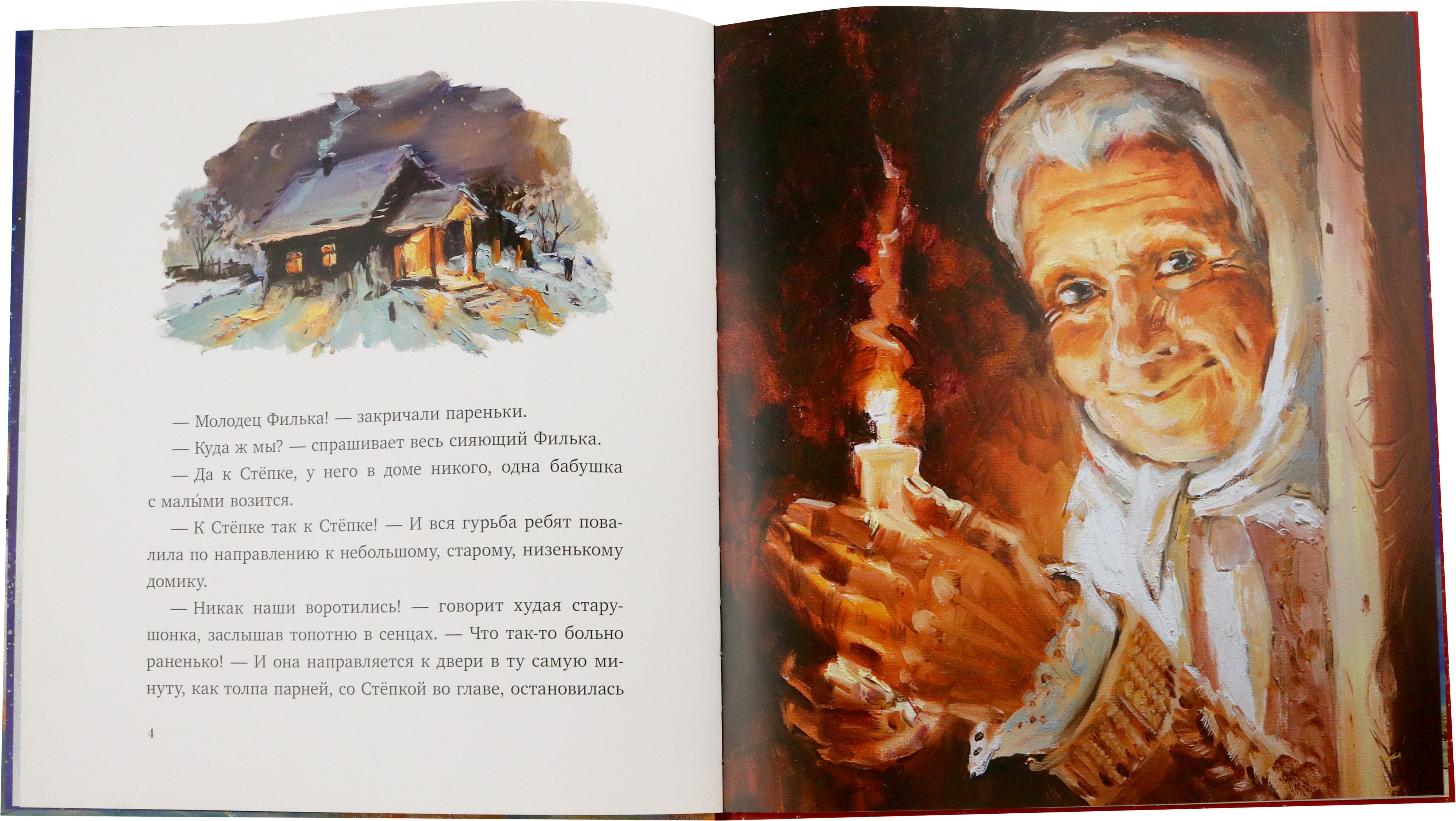 Книга Стрекозa Рождественский фонарь - фото 4