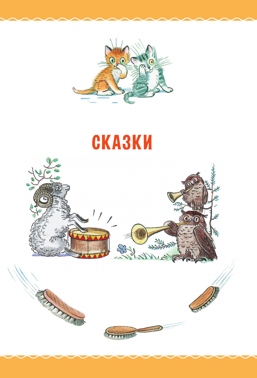 Книга АСТ Сказки в картинках В. Сутеева - фото 13