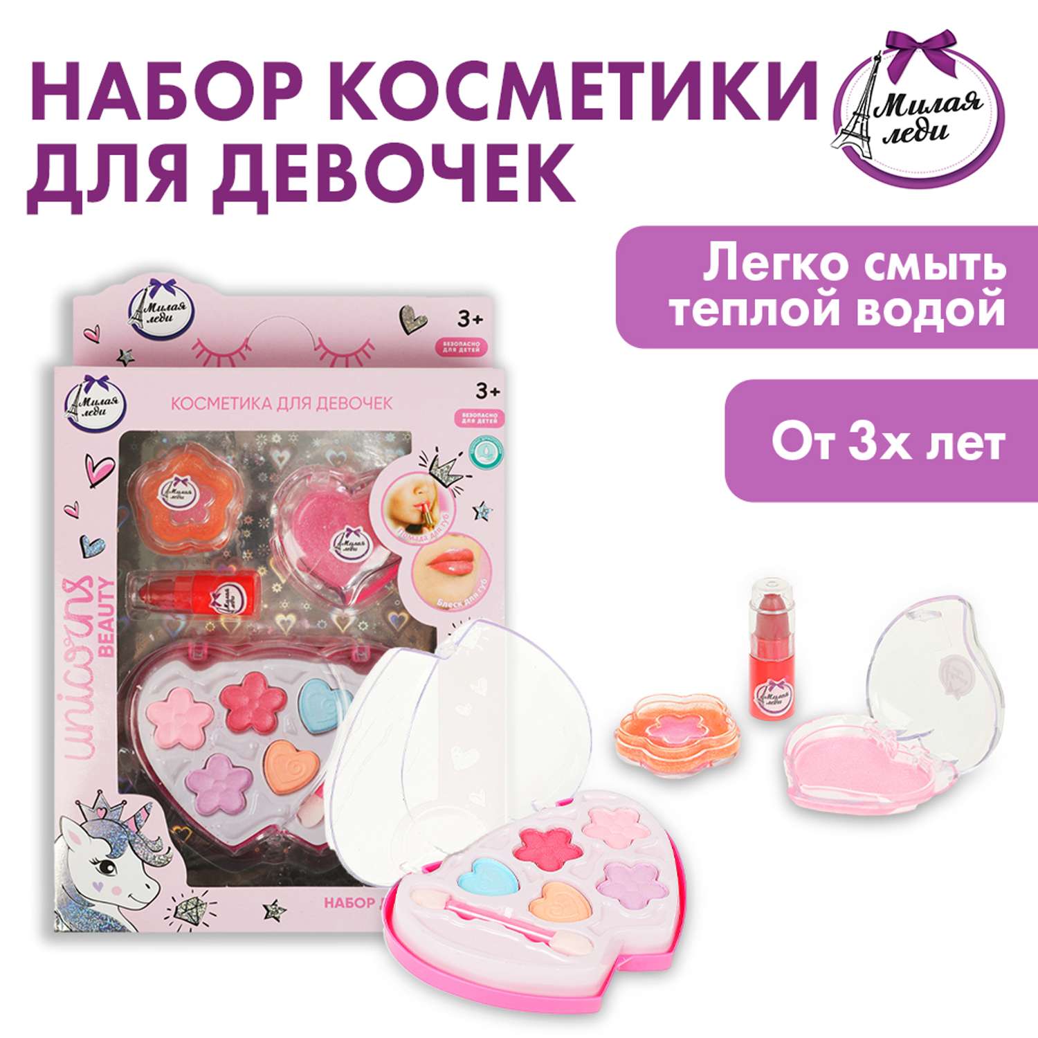 Косметика для девочек Милая леди 365025 - фото 1