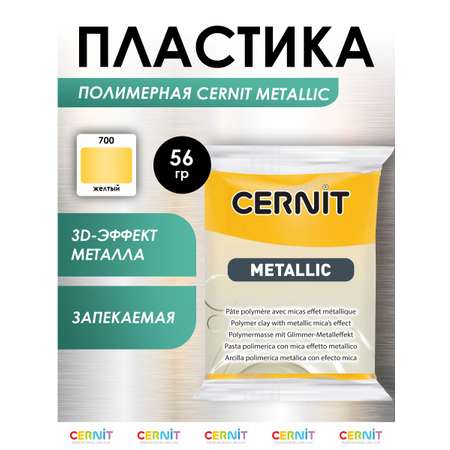 Пластика Cernit