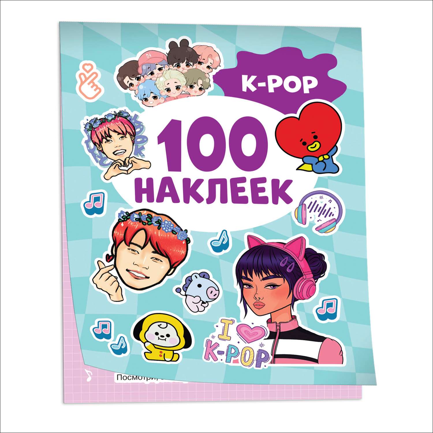 Альбом 100 наклеек K pop - фото 1