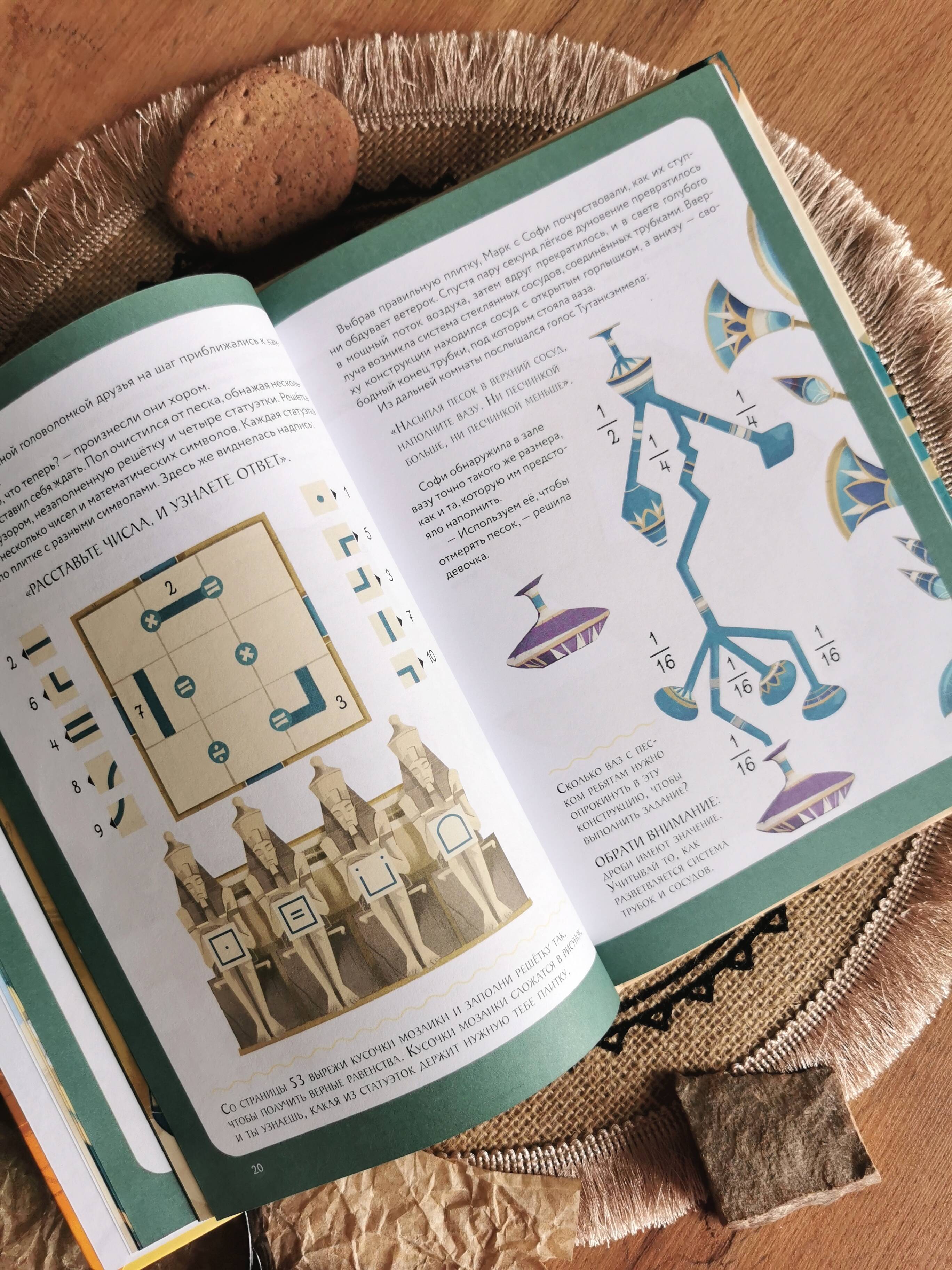 Книга Миф Побег из пирамиды Книга-квест - фото 10