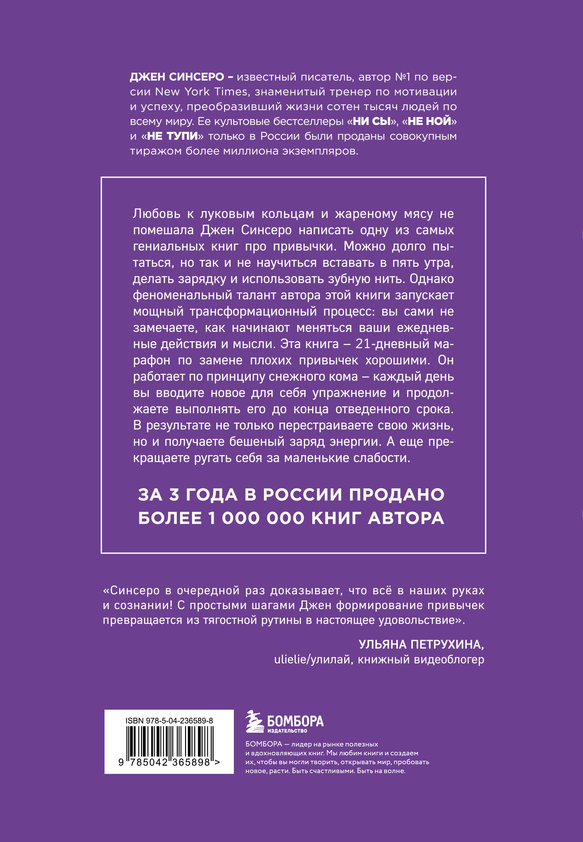 Книга БОМБОРА НИ ЗЯ Откажись от пагубных слабостей обрети силу духа - фото 2