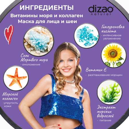 Маска тканевая DIZAO Витамины моря и коллаген 5 шт.