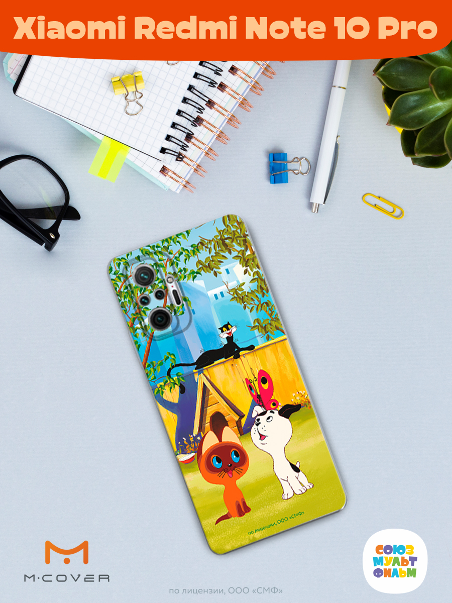 Силиконовый чехол Mcover для смартфона Xiaomi Redmi Note 10 Pro Союзмультфильм Гав - фото 4