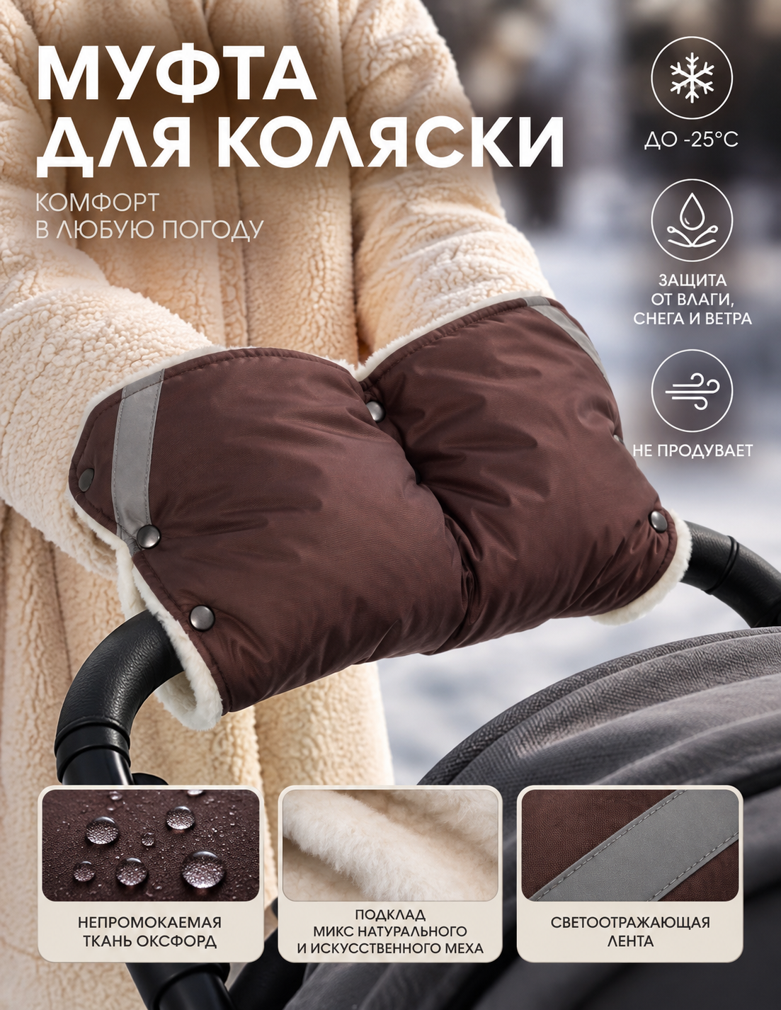 Муфта Топотушки Топотушки 2-10 4630033352973 - фото 1
