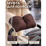 Муфта Топотушки Топотушки 2-10