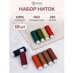 Нитки для шитья 50/2 Astra Craft 200м ассорти №170 10шт