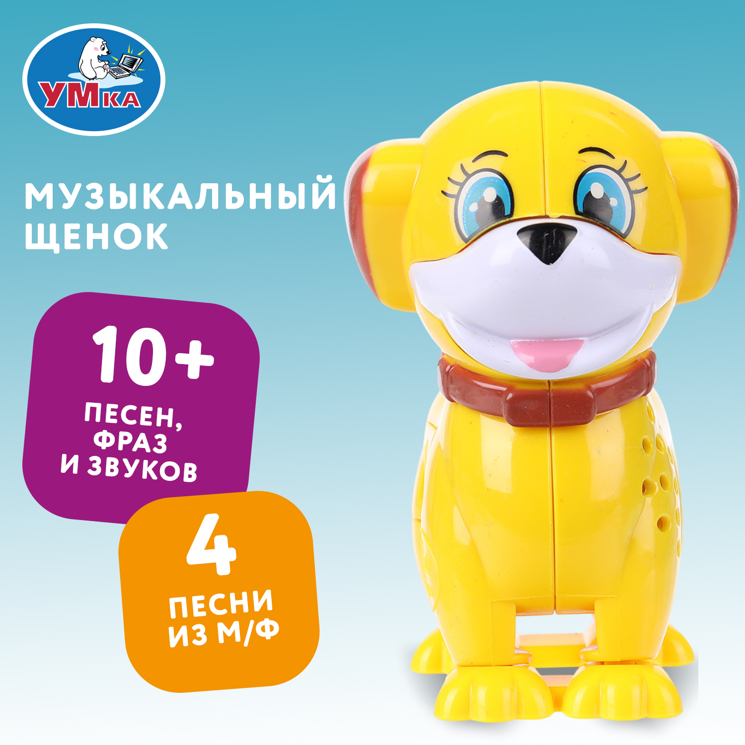 Игрушка УМка развивающий центр Фигурка Щенок - фото 1