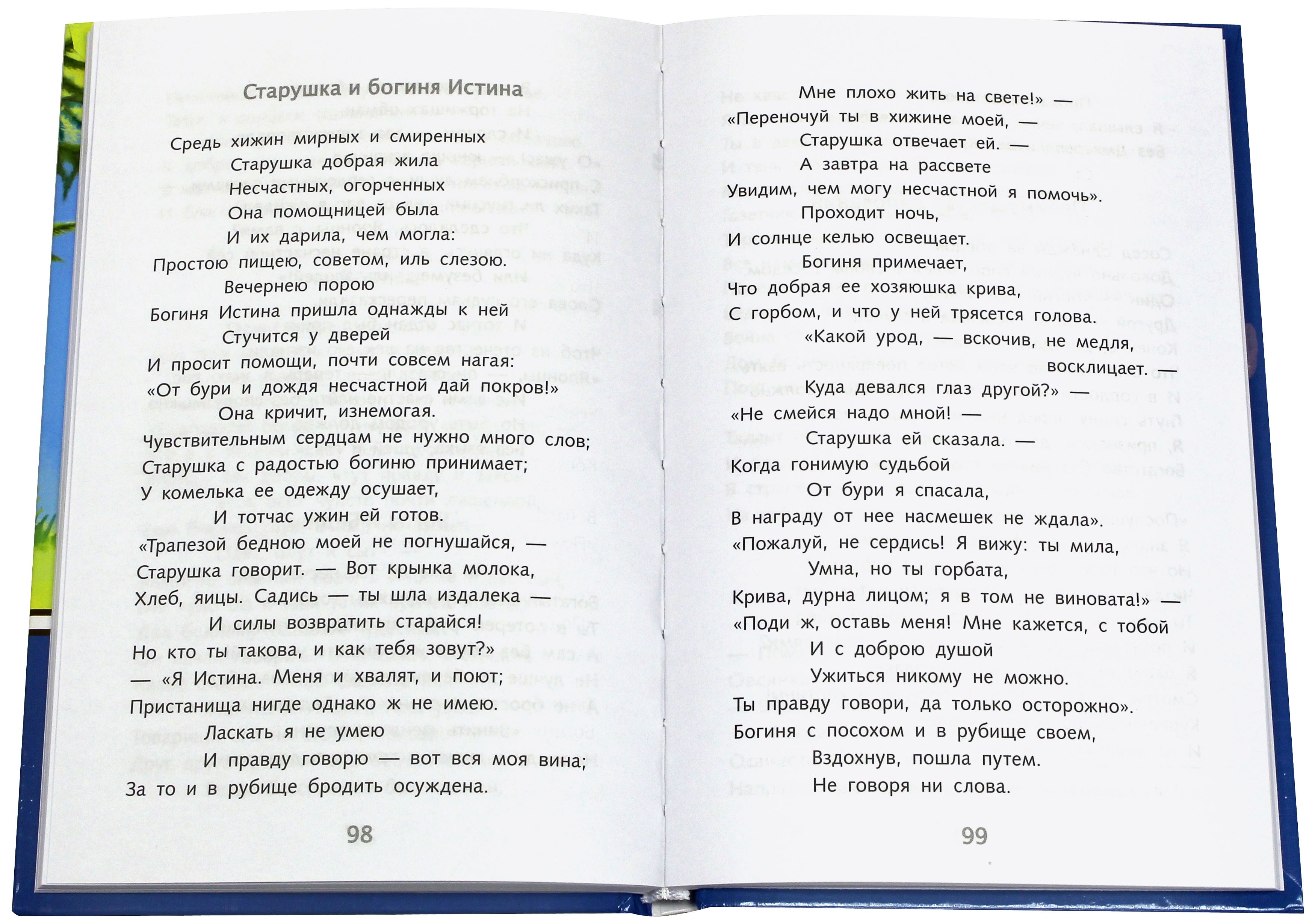 Книга Стрекозa Классическая Басня - фото 2