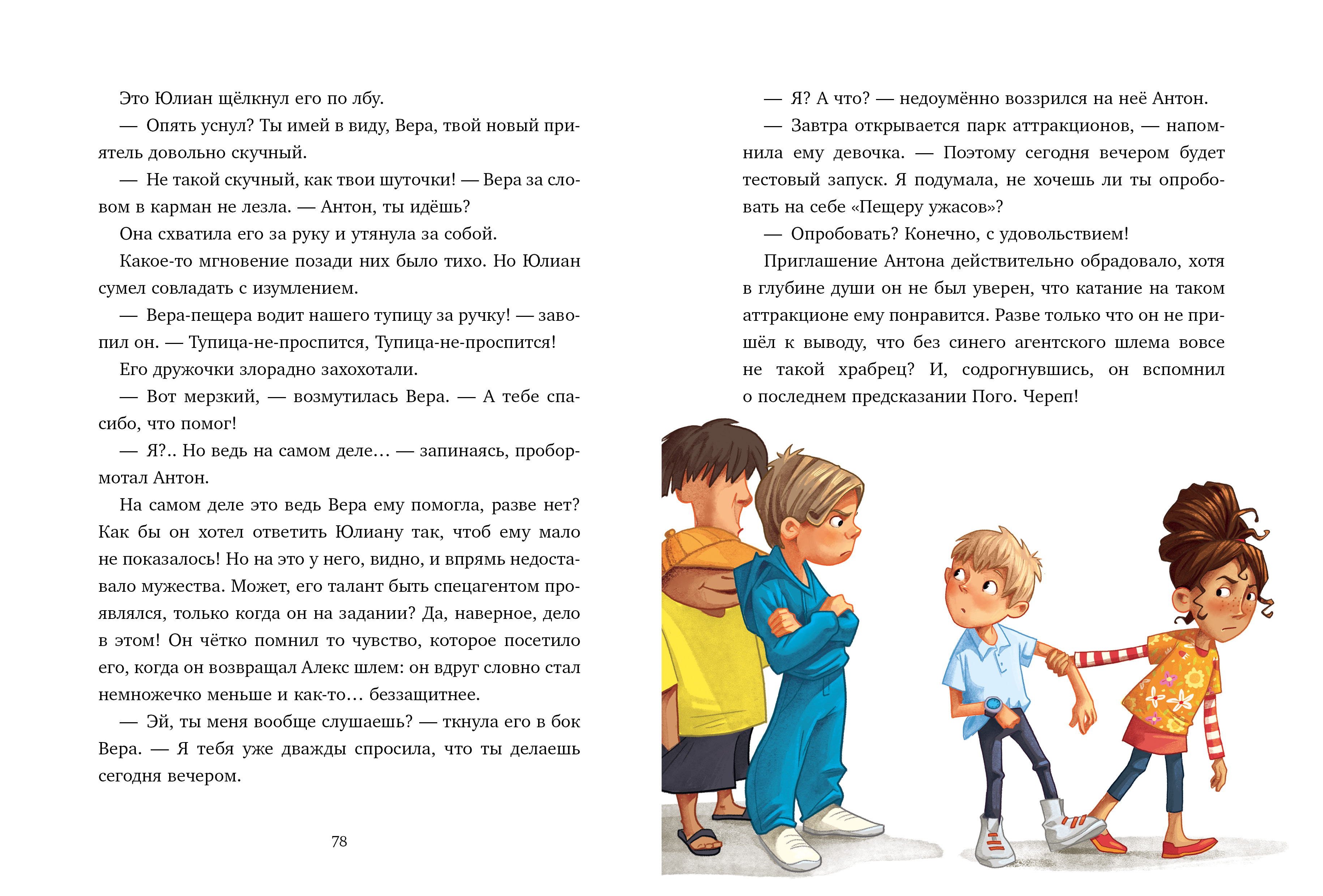 Летающее бюро находок Clever Детский детектив - фото 3