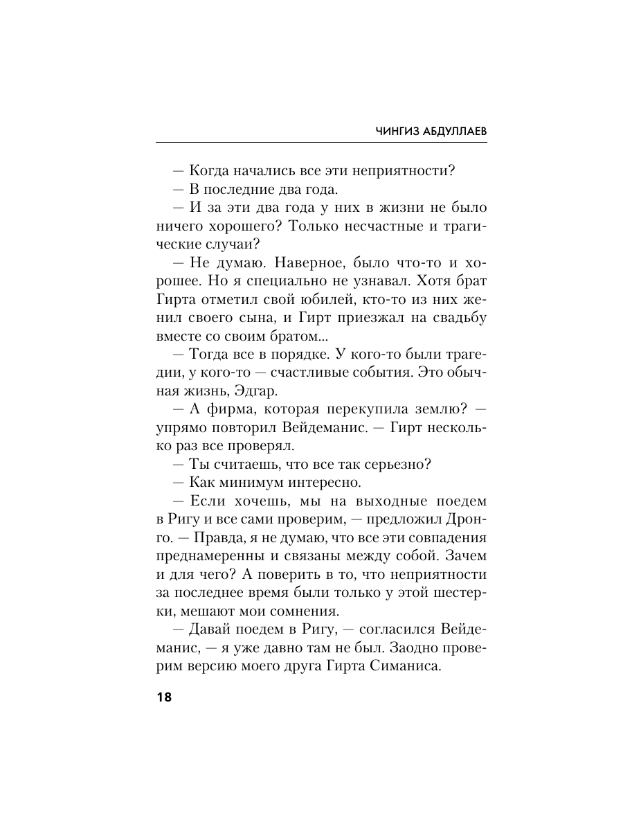Книга Эксмо Рождение Люцифера - фото 17