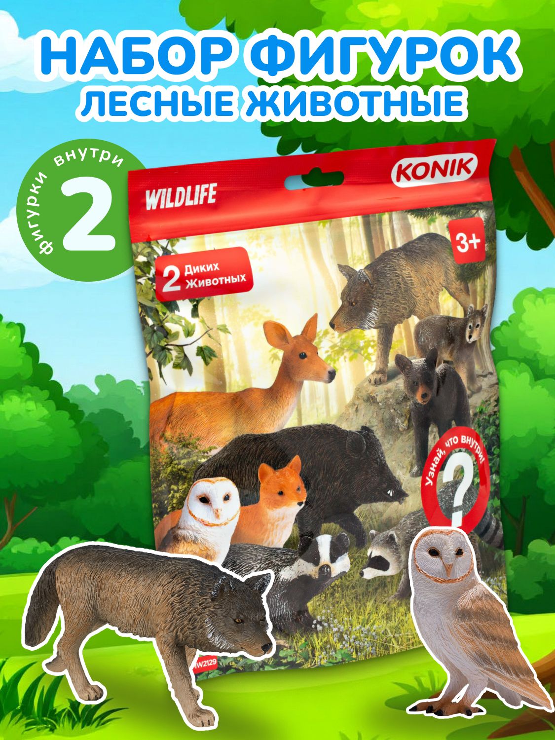 Игровой набор KONIK Лесные животные 2 фигурки - фото 1