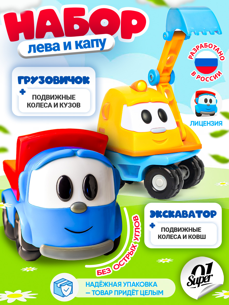 Изображение товара Игровой набор Грузовичок Лева и Экскаватор Капу в ассортименте