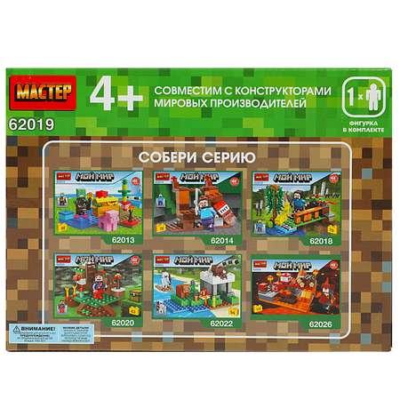 Конструктор МАСТЕР Мой мир блочный