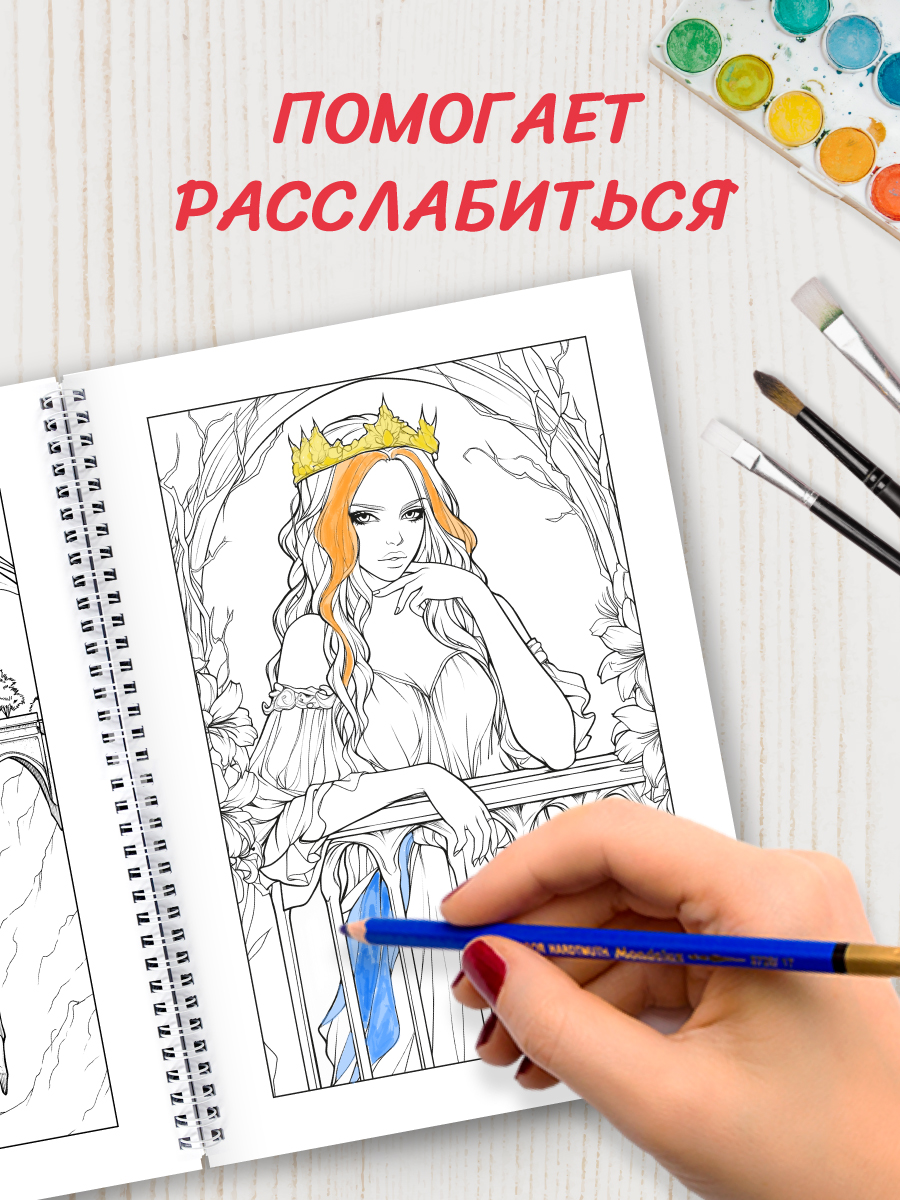 Раскраска антистресс Проф-Пресс на кольцах А5. Набор из 2 шт. Песнь дракона+Фэнтези девушки - фото 3