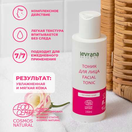 Тоник levrana 150 мл