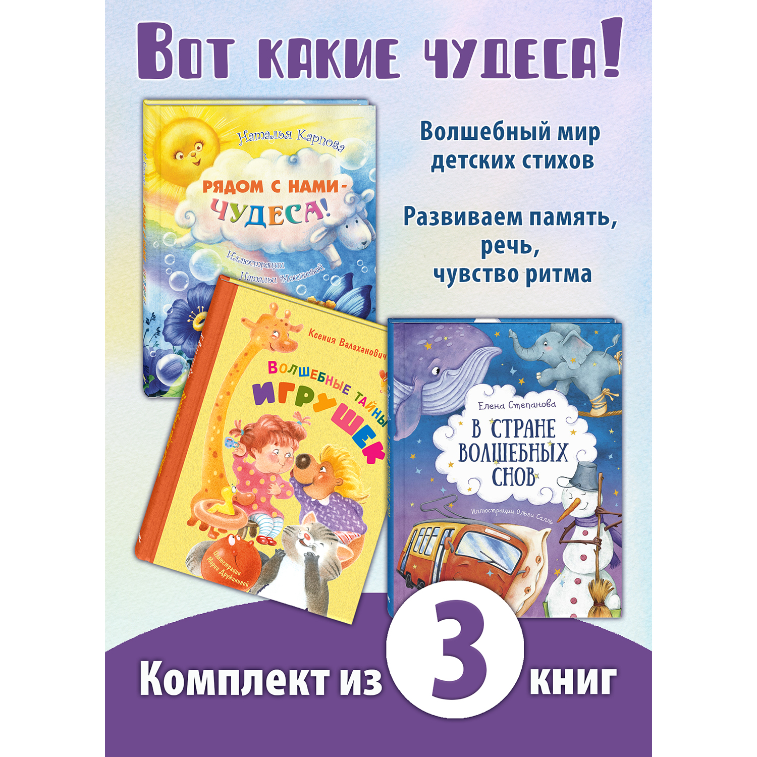 Книжный комплект ЭНАС-книга Вот какие чудеса! - фото 1