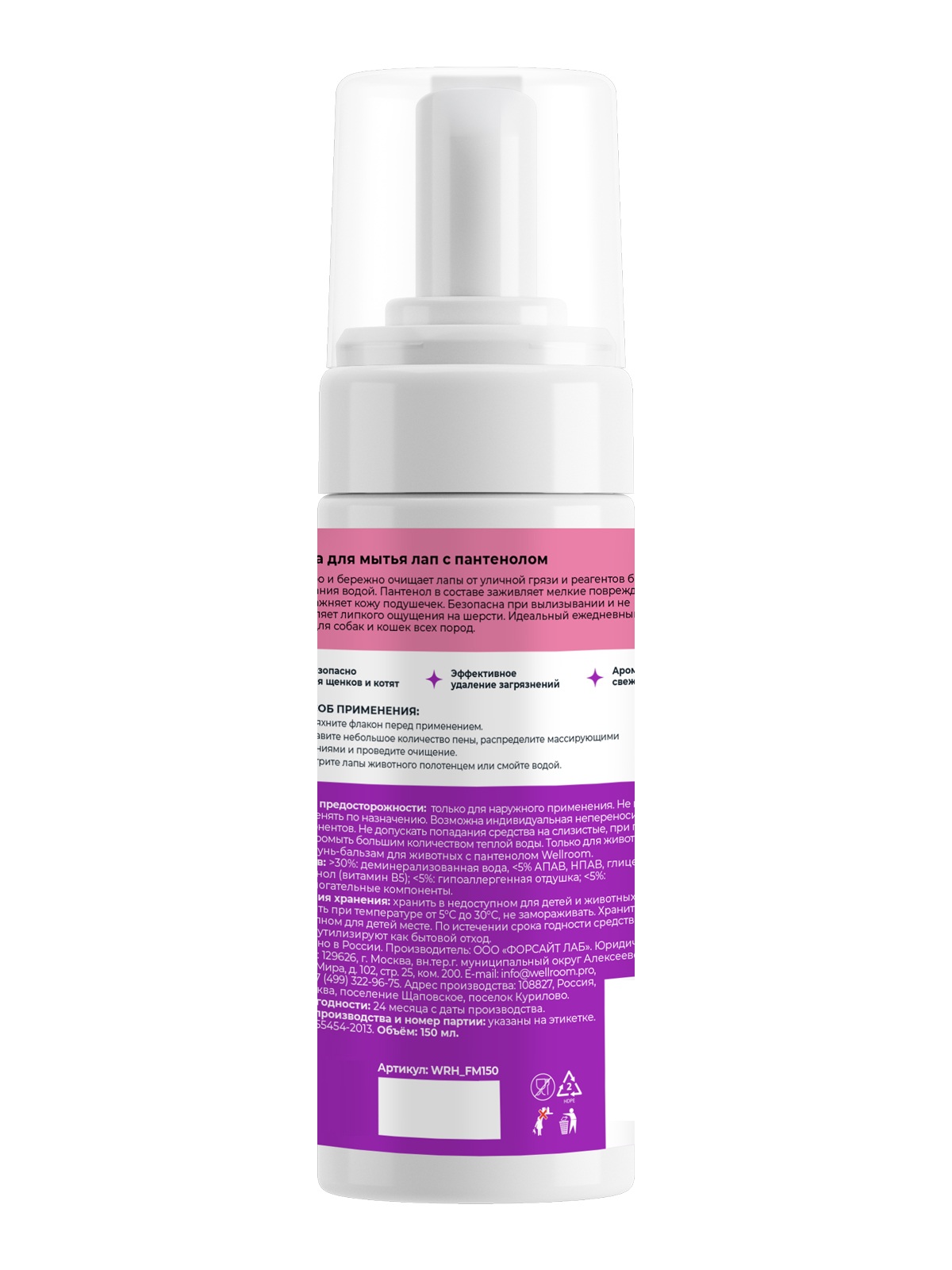 Пенка для лап для животных Wellroom с пантенолом 150мл - фото 2