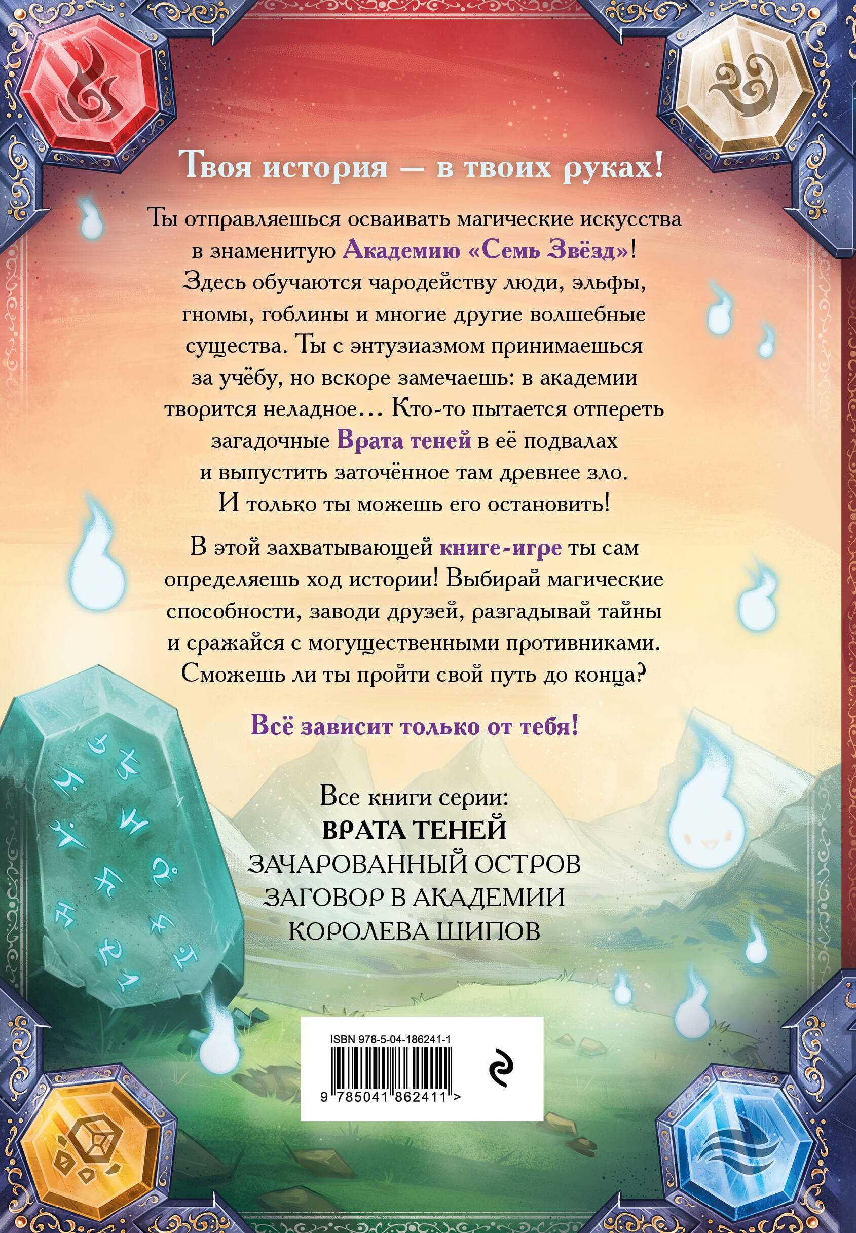 Книга Эксмо Врата теней 1 - фото 2