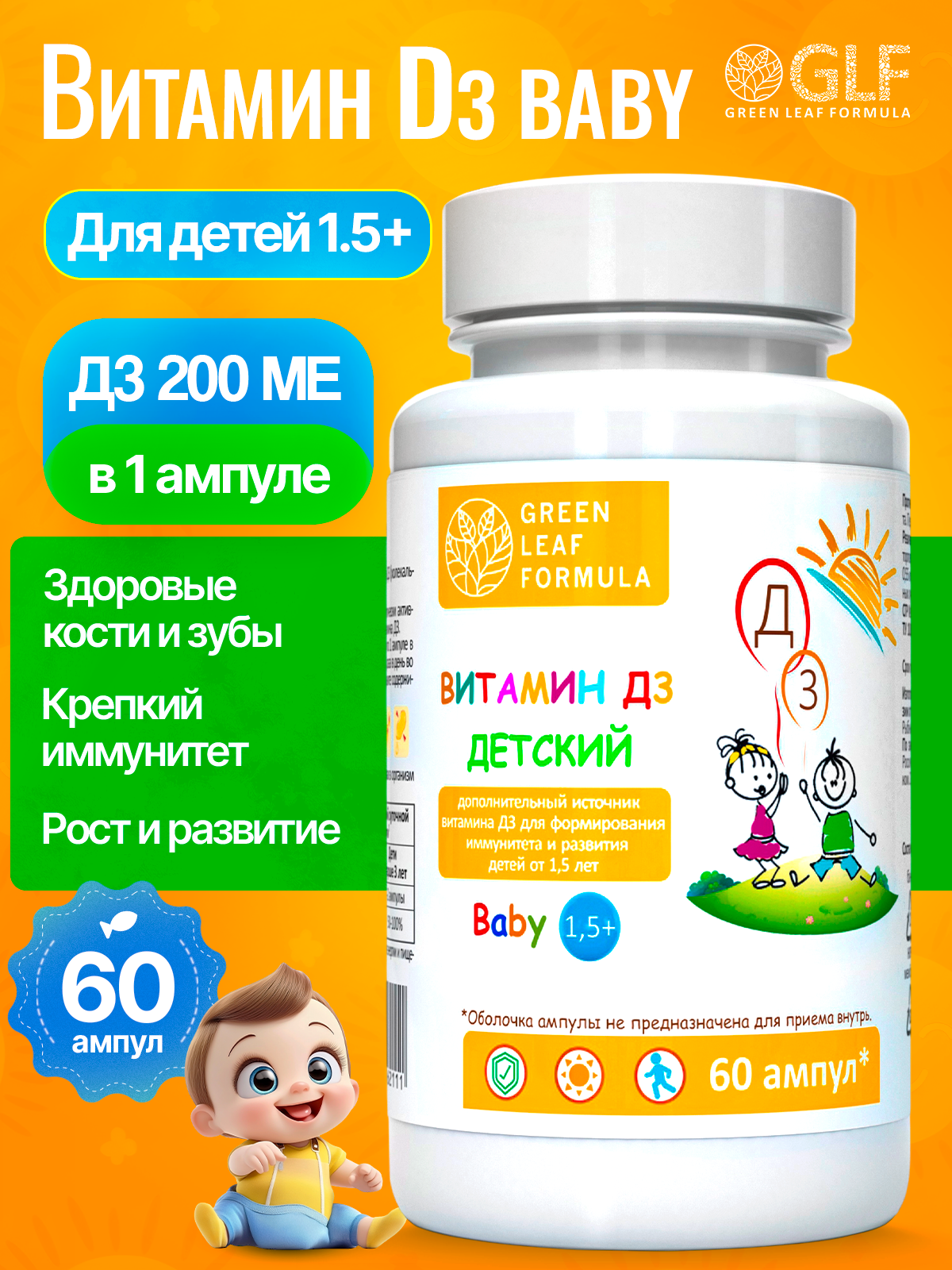 Витамин Д3 Green Leaf Formula от 18 месяцев детские для иммунитета для костей и суставов 1 банка - фото 1