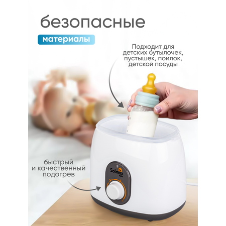 Подогреватель-стерилизатор Solmax для бутылочек и детского питания