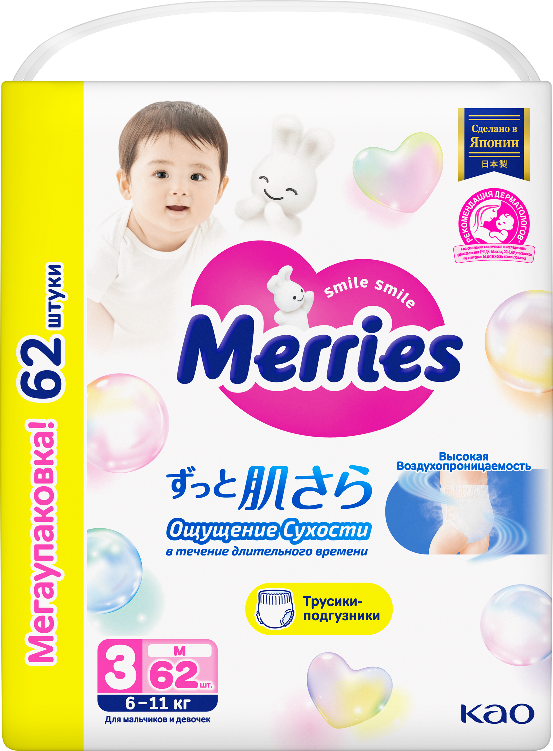 Трусики Merries 3 (6-11кг) 62 шт. - фото 13