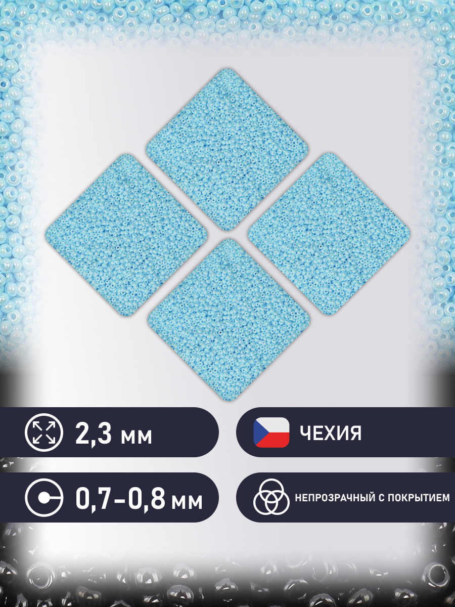 Набор для творчества Preciosa бисер 10/0 5 г цвет 68000 - фото 2