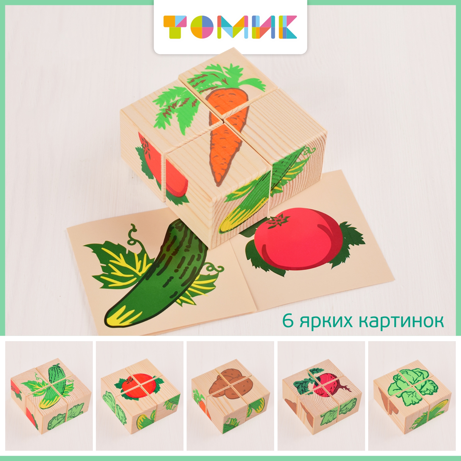 Игрушка Томик кубики Овощи - фото 5