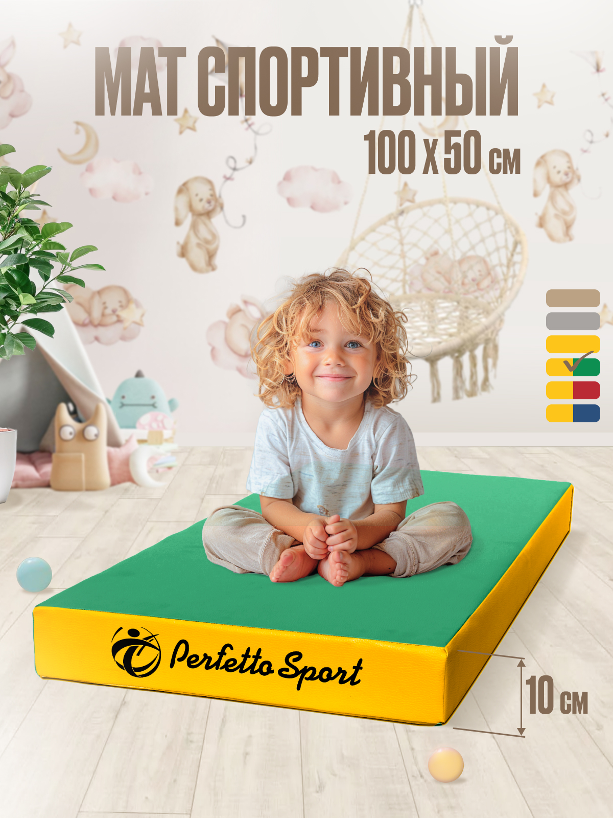 Мат Perfetto Sport № 1 (100х50х10 см) зелёно-жёлтый - фото 1