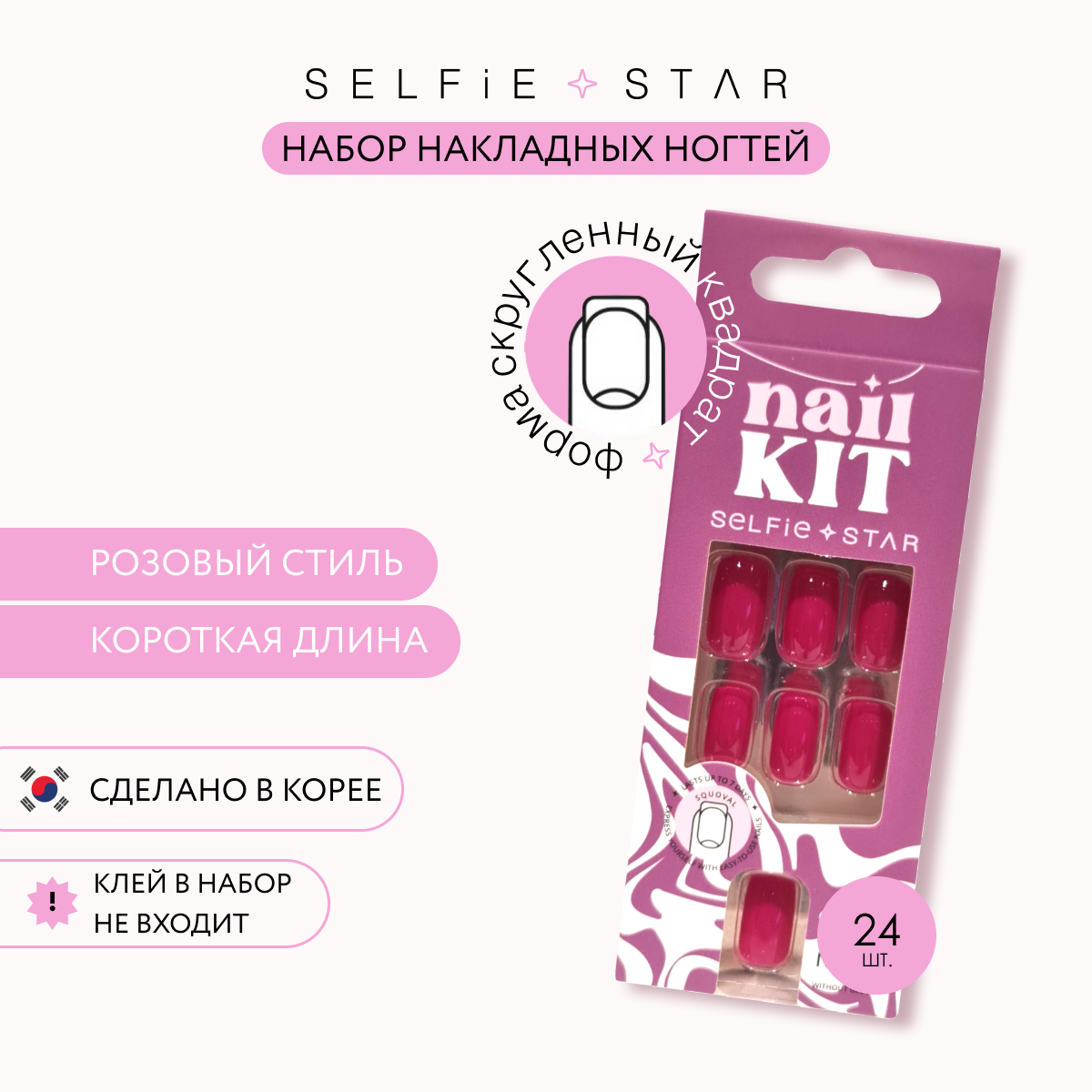 Накладные ногти без клея Selfie Star розовый стиль короткая длина 24 шт - фото 2