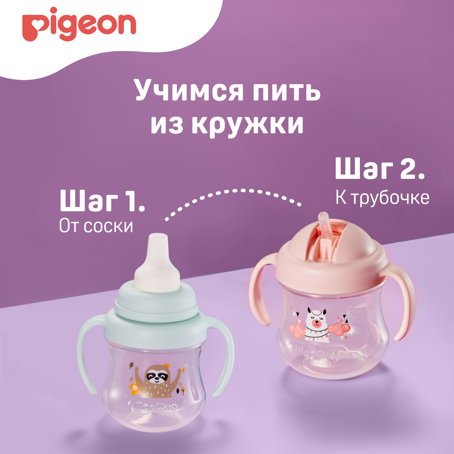 Поильник Pigeon 200 мл - фото 11