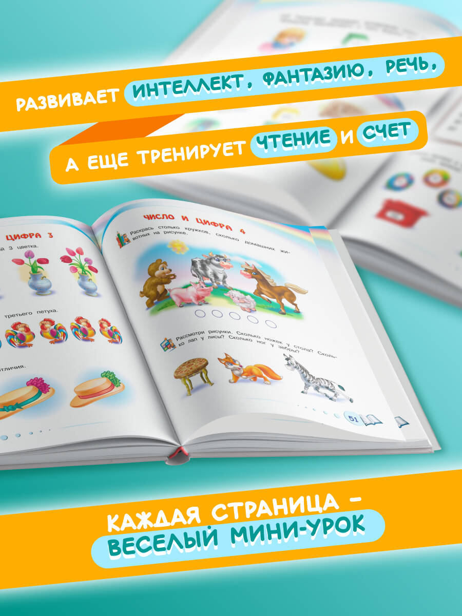 Книга Эксмо Полная коллекция знаний: для детей 4-6 лет - фото 6