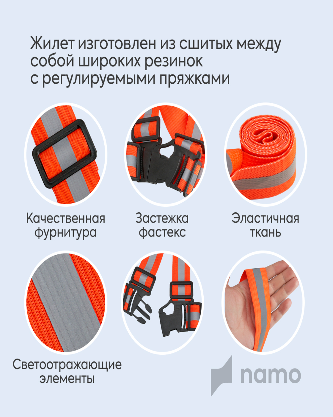 Светоотражатели Namo - фото 6