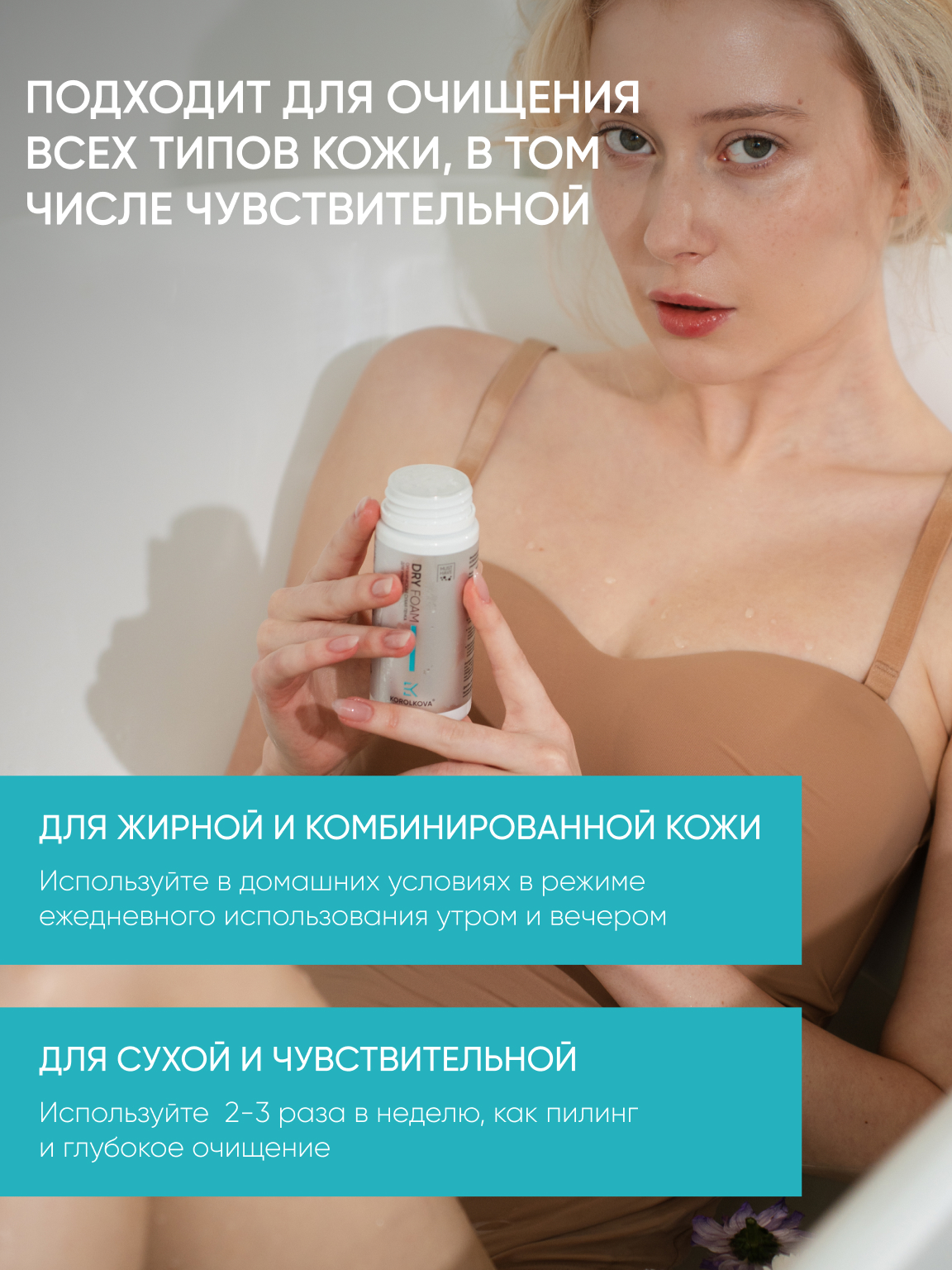 Пенка KOROLKOVA Сухая 90 мл 1 шт. - фото 5