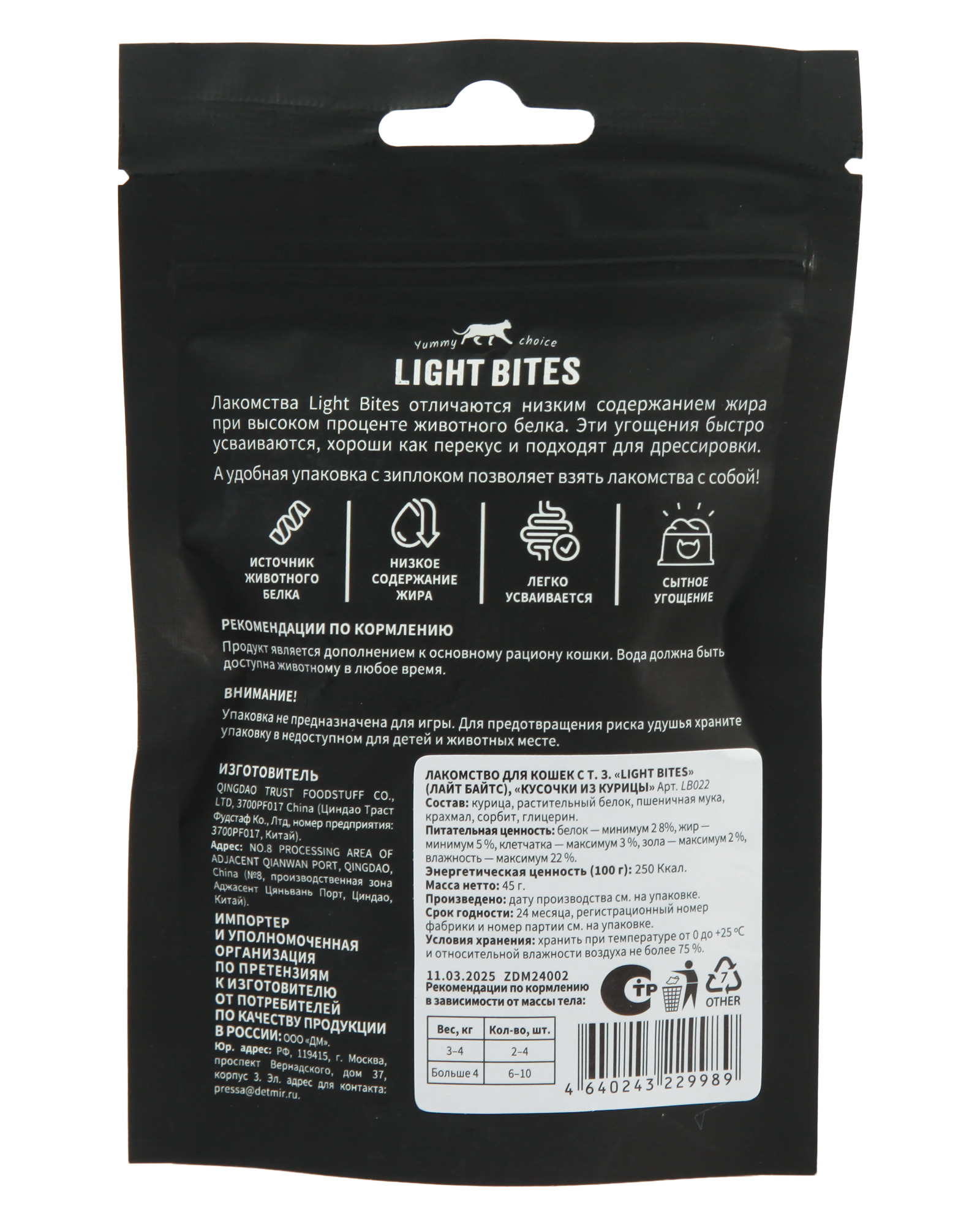 Лакомства для кошек LIGHT BITES 45г Кусочки из курицы LB022 - фото 7