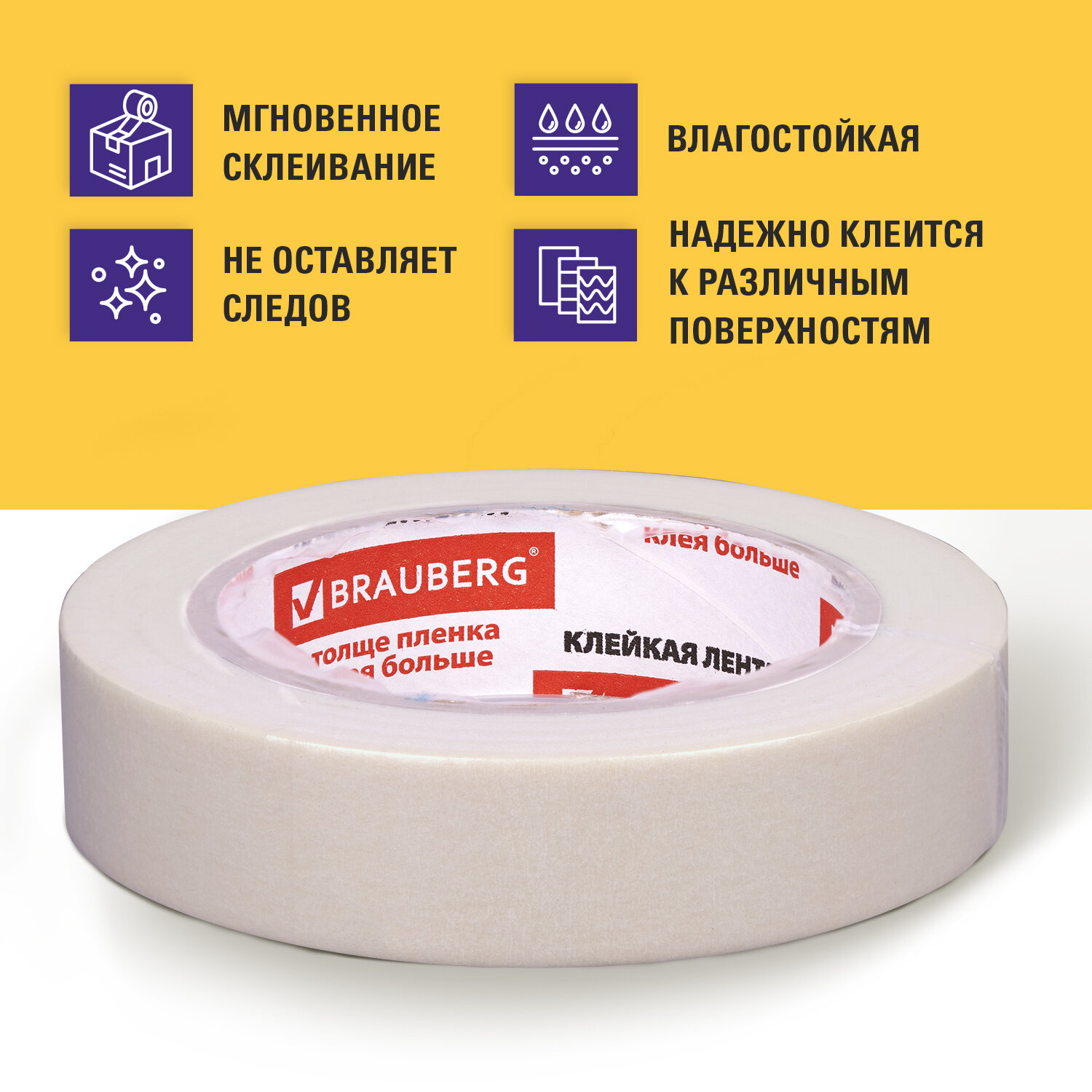 Клейкая лента Brauberg - фото 2