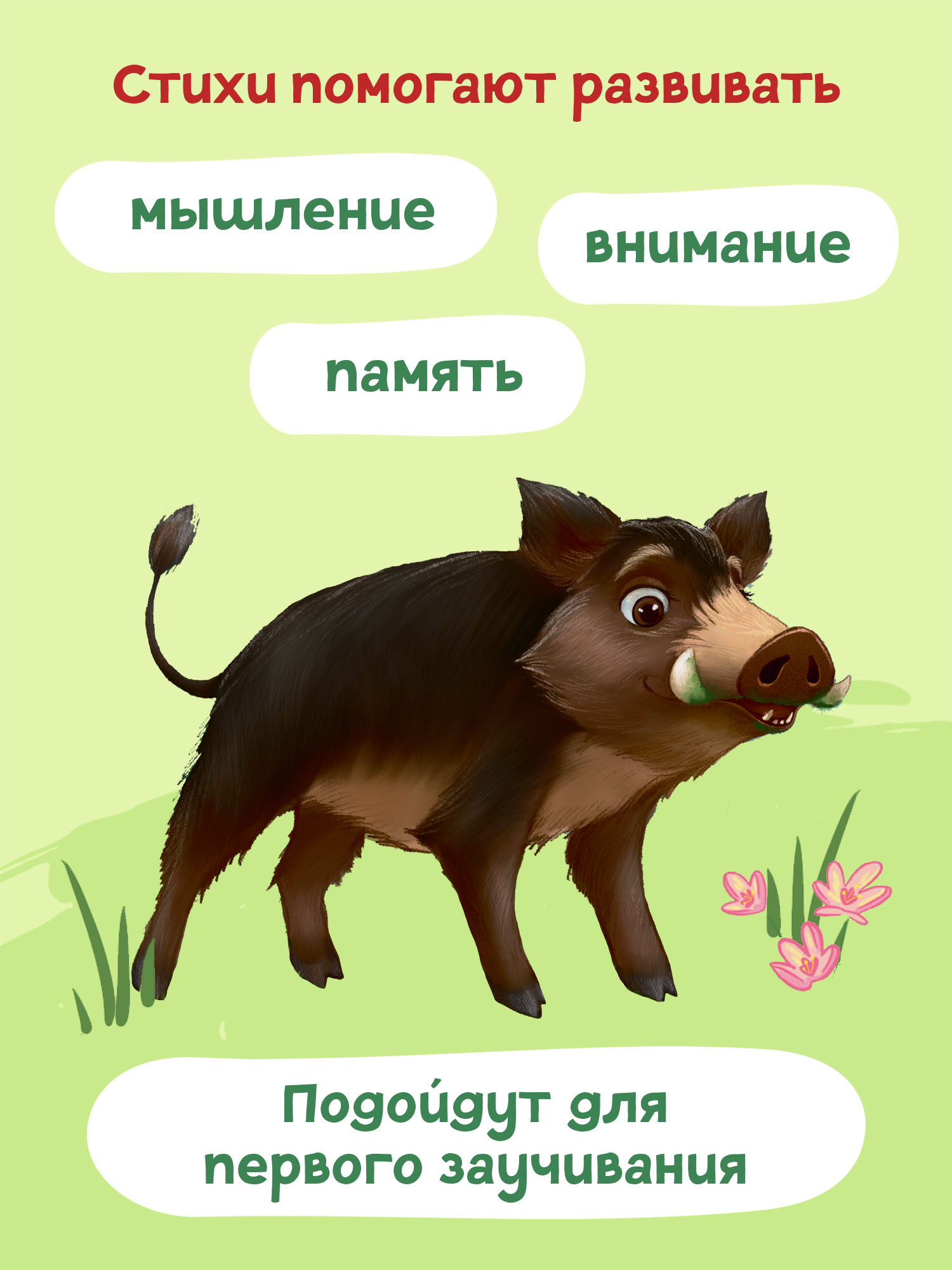 Книга Феникс Премьер Лесные животные. Стихи для малышей - фото 6
